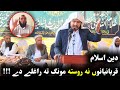 Sheikh Amin Ullah Muhammadi New Emotional Speech دین اسلام قربانیانی غواڑی Al Burhan TV 