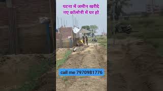 पटना के नए कॉलोनी में जमीन खरीदे | Residential plot for sale in patna #patna #farming #viral #sale