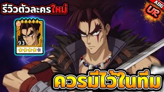 รีวิวตัวละครใหม่ เฟรย่าเปลวไฟ UR เป็นได้ทุกอย่างที่ทีมต้องการ !! | ONE PUNCH MAN: The Strongest