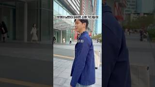 기다리는거도 쉽지 않네 거참....🤣 #shorts