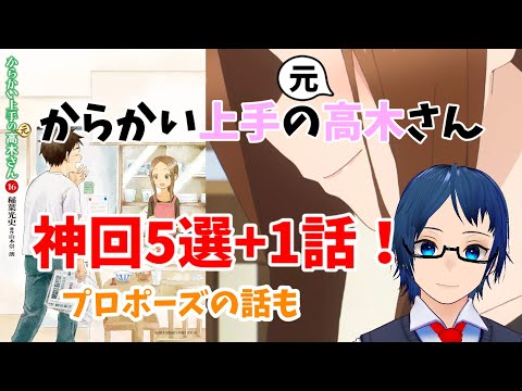 【元高木さん】この話を読めば元高木さんの虜に！？『からかい上手の元高木さん』神回5選+1話！プロポーズ、中学生ちーちゃん、劇場版の話も！【神回解説】