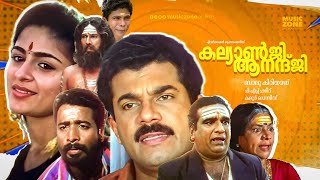 Kalyanji Anandji | Malayalam Full Movie HD | Mukesh, Annie, Harishree Ashokan, Cochin Haneefa