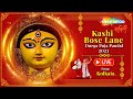 LIVE : Durga Puja 2023 | Durga Puja Celebration From Kashi Bose Lane Durga Puja Pandal, Kolkata