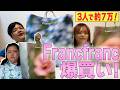 【購入品紹介】フランフランで爆買い！3人で約7万超！【Francfranc】