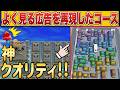 よく見る広告スマホゲームを完全再現した天才現るwww【マリオメーカー2/マリメ2】