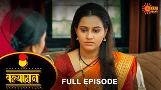 Kanyadan - Full Episode |06 Apr 2024 | Marathi Serial | Sun Marathi