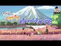 ဖိုးထူးတို့အဖွဲ့ ဖူဂျီတောင်ကိုသွားကြပြီ | Myanmar Cartoon New 2026 | MMSA