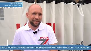 ТВ Домодедово о рыбалке  Kögel на Truckfest | Репортаж