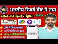 भारतीय रिजर्व बैंक ने 2025 में दिया गजब का तोहफा #rbi @VikasDarpan