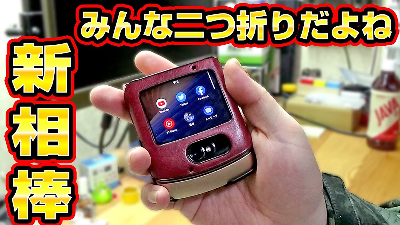 I got a Motorola RAZR 5G [Rent-and-Sell Allegations] - YouTube