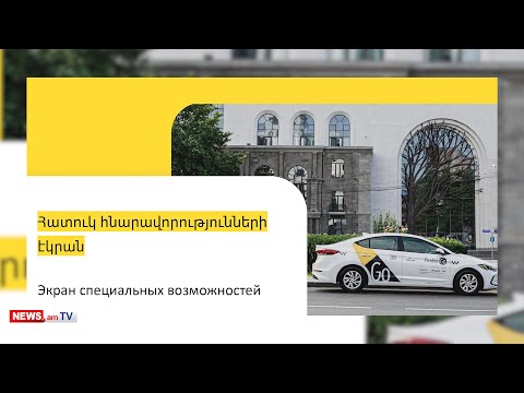 Video: Ուղևորություններ Crimeրիմի շուրջ