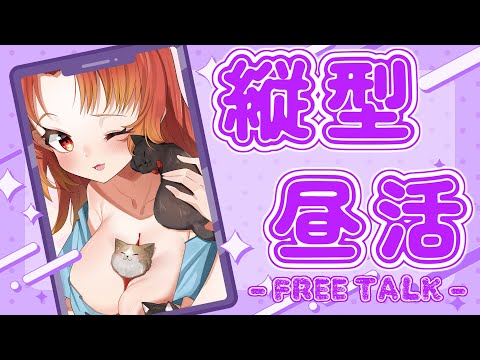 【#shorts 】GWみんななにしてるーー！？まったり昼ざつだん☀ 【火之神ひこね / #Vtuber】