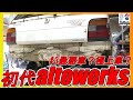 ヤフオク7万円初代アルトワークス分解して判明最悪車?極上車?