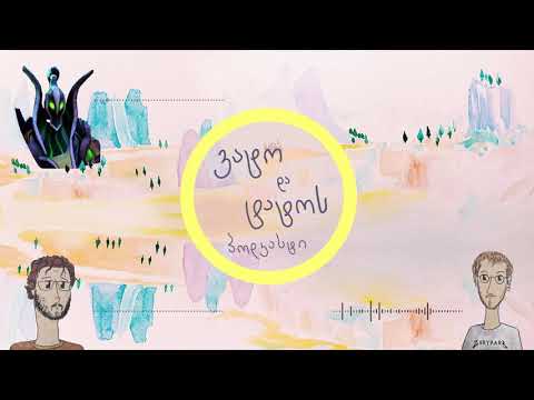 46: ტატომ ქათამი მოკლა