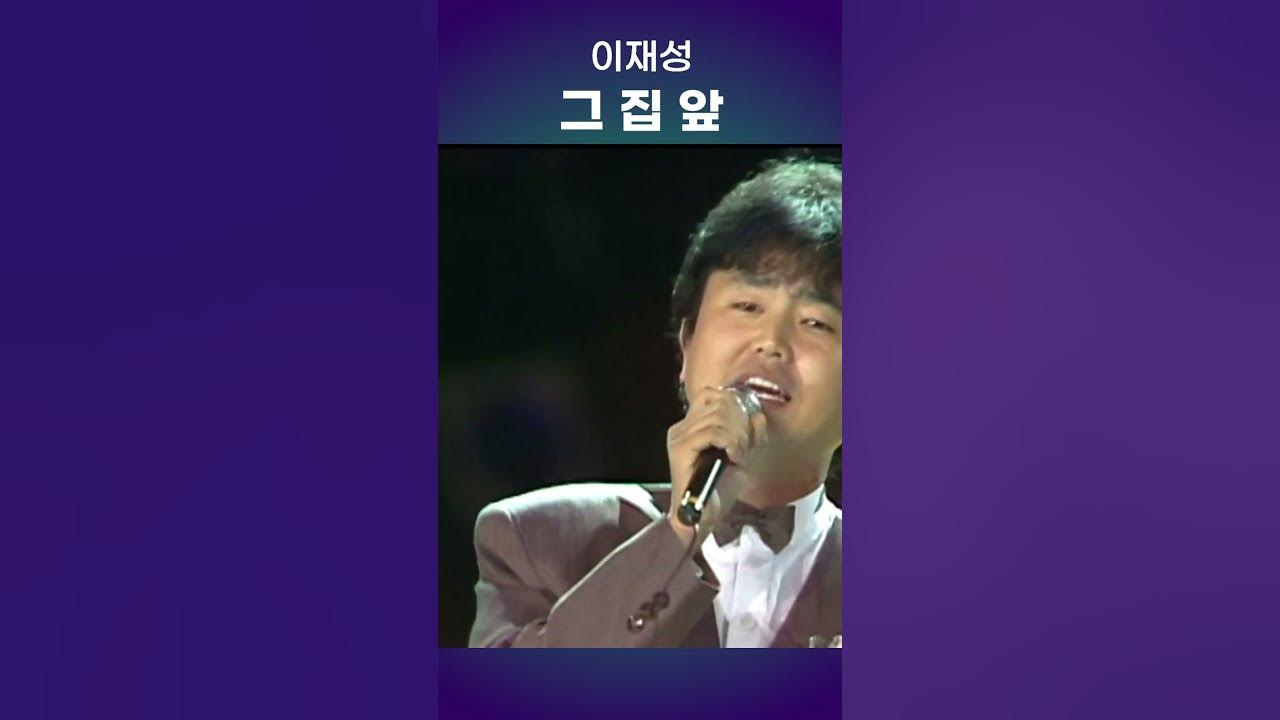 #이재성  - 그집앞
