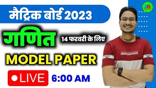 10th Math Objective Question Model Paper  2023 10th Math Model Paper 2023 Bihar Board Math Obj