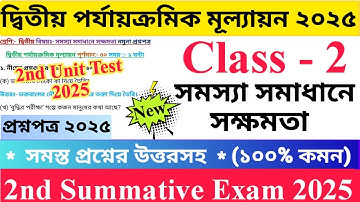 Class 2 সমস্যা সমাধানে সক্ষমতা 2025 2nd Unit Test Questions Paper | দ্বিতীয় শ্রেণির প্রশ্নপত্র ২০২৫