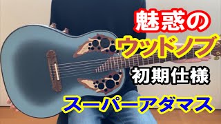 スーパーアダマス　1678-5 30thモデル スーパーアダマス 1678-5 30thモデル