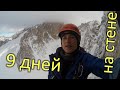 Маршрут Семилеткина 6А. Свободная Корея. Зимний альпинизм