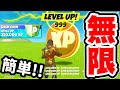 無限に経験値が貰えるチート級のバグが見つかったぞｗｗｗ【フォートナイト実況】