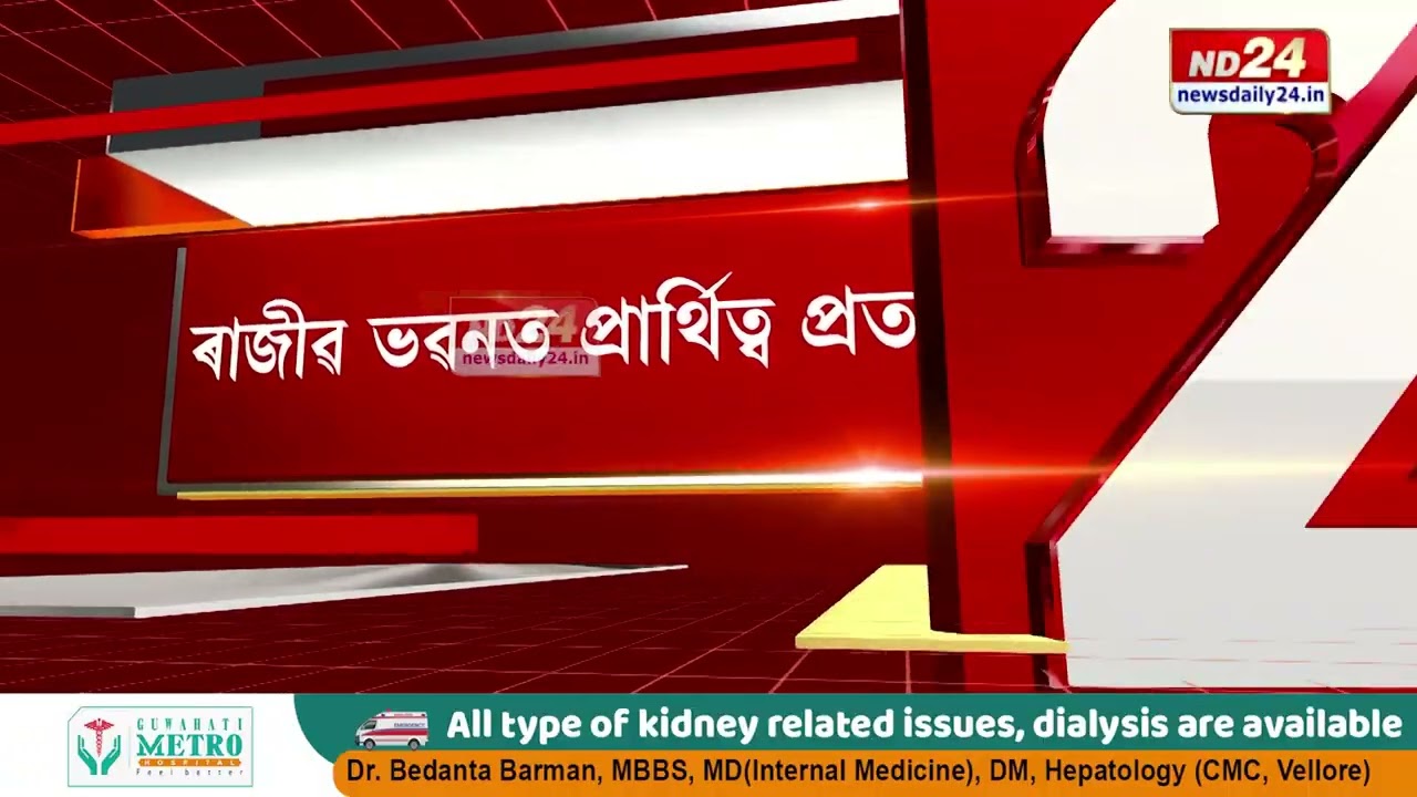 দলীয় টিকট বিচাৰি ৰাজীৱ ভৱনত প্ৰাৰ্থিত্ব প্ৰত্যাশীৰ ভিৰ