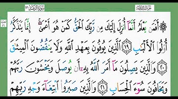 سورة الرعد-شيخ الزين محمد أحمد أستمع وأقرأ وحاول ان تحفظ
