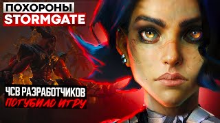видео: КОНЕЦ STORMGATE - Кто виноват в банкротстве компании Frost Giant? картинка: КОНЕЦ STORMGATE - Кто виноват в банкротстве компании Frost Giant?