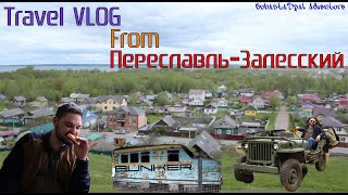 Travel Trip Переславль-Залесский I Путешествуем по золотому кольцу.