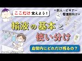 【輸液のここだけ覚えよう!】基本知識と使い分けについて