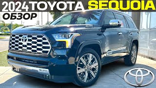 Обзор Toyota Sequoia Capstone за $83К. За что такие деньги?