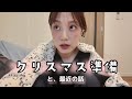 クリスマス準備!🎄🎁とYouTubeについて。