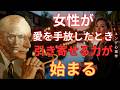 【警告】女の魅力は愛されることをやめた瞬間に始まる｜知らないと一生追いかける側にな|カール・ユング「無意識」「個性化」「内面の癒し」「女性の魅力」