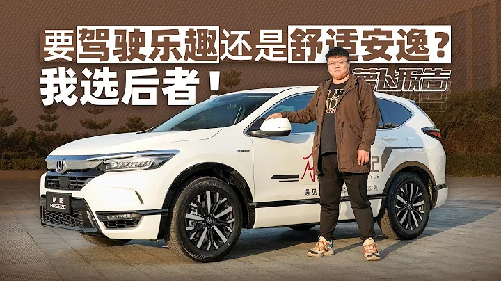要驾驶乐趣还是舒适安逸？我选后者 | 萝卜报告 - 天天要闻