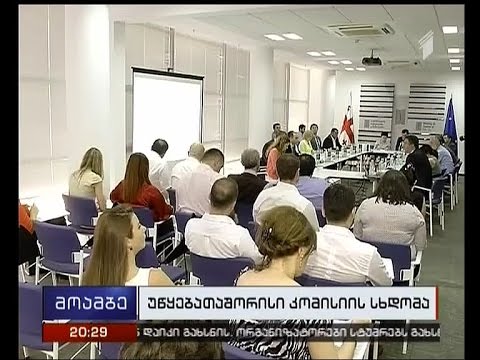 პარტიებმა წინასაარჩევნო გარემო შეფასეს -  უწყებათაშორისი კომისიის რიგით მესამე სხდომა გაიმართა