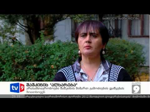 ახალი 9 | შაშკინის აღსარება | 22.10.12