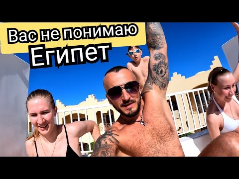 Египет🇪🇬 Выселение и Выводы/Пляж Риф горки Sunny Days Palma De Mirette Resort & SPA