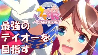 【ウマ娘 プリティーダービー】目指せ、最強の帝王。【にじさんじ/舞元啓介】