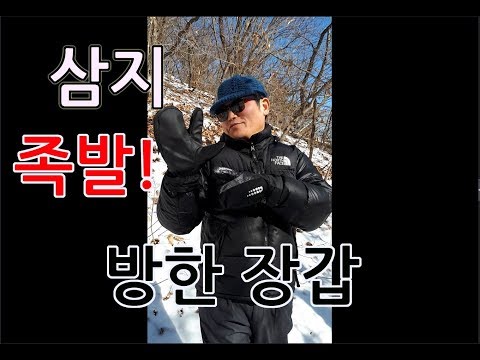 [조이어스박TV] 돼지족발 방한 벙어리장갑 삼지 벙어리장갑 럭셔리 장갑 #발열장갑 #보온장갑