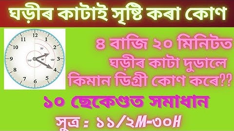 clock reasoning in assamese || Solve in 5 second