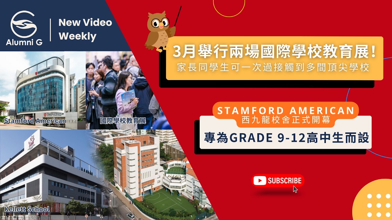 Alumni G International School News【Two International School Expos to be Held in March】