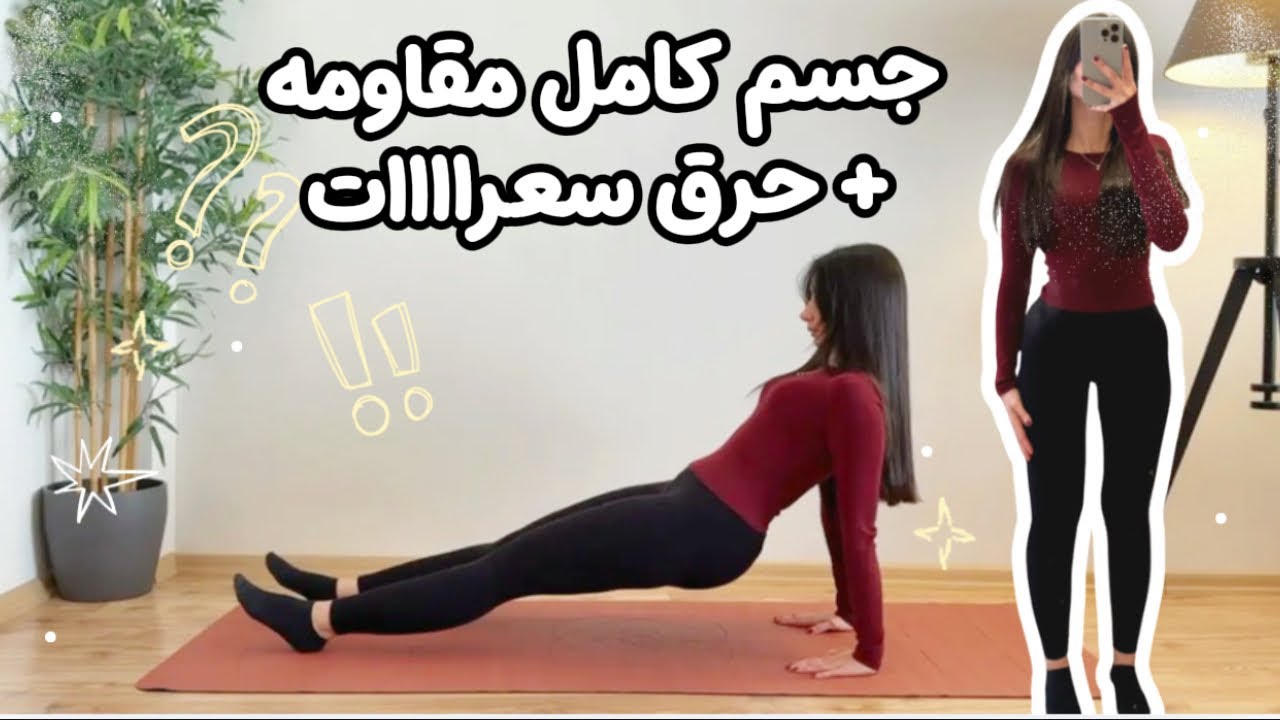 جدول تمرين 74: مقاومه لكامل الجسم وحرق سعرات - تمرين قوي جدا -حرق 500سعره في التمرين #fypシ #explore 