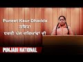 Puneet kaur dhadda  kavita  dharti punj driyava di   punjabi national tv