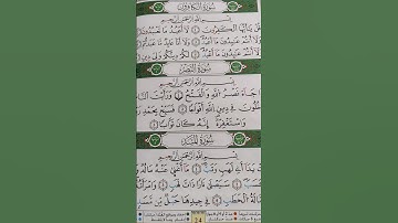 قرآن، سوره النصر #islam #islamic #beautiful #explore #quran #religion #viral #ramadan #muslim