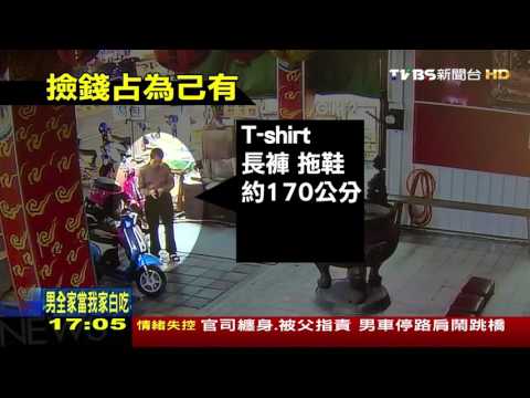 【TVBS】救命錢！5萬醫藥費掉街頭　遭撿走不還