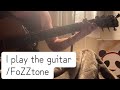 FoZZtone - I play the guitar / 弾き語りカバー