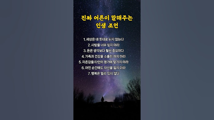 진짜 어른이 말해주는 인생 조언 #진짜 #어른 #인생조언 #믿음 #사람 #돈 #가족 #건강 #자존감 #행복
