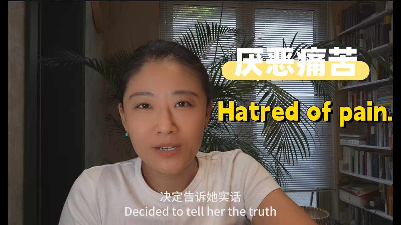 在痛苦厌恶中，逐渐丧失实感的生活 - YouTube