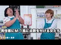 【コント】男性客にM-1風に点数を付ける女たち