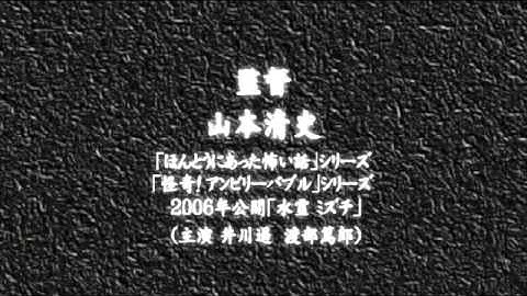 怪談壱「病院怪談」予告