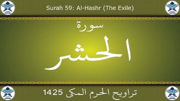 تراويح الحرم المكي 1425 - سورة الحشر